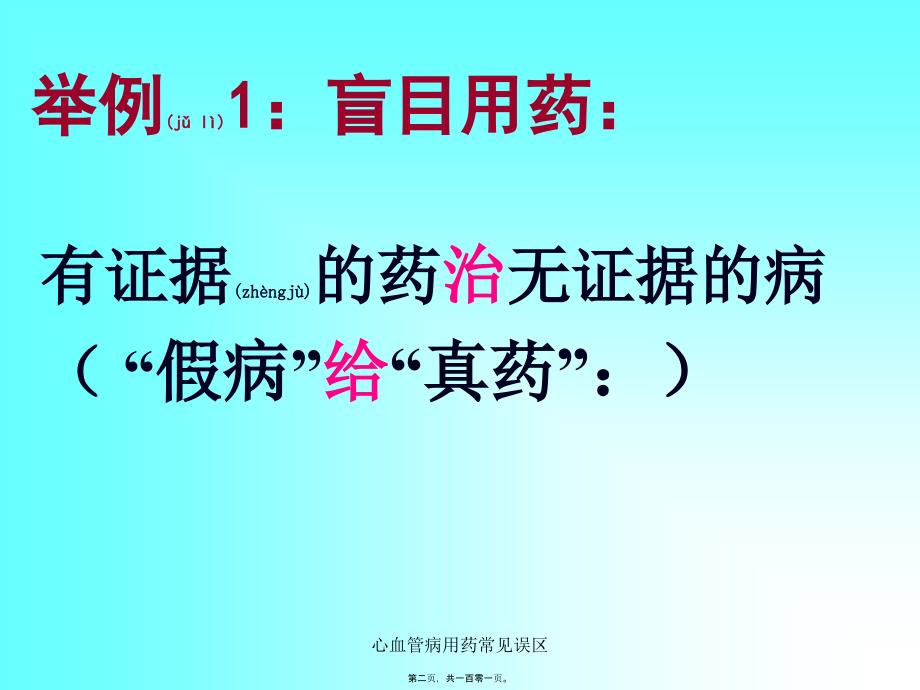 心血管病用药常见误区课件_第2页