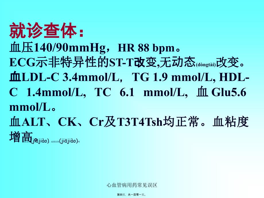 心血管病用药常见误区课件_第4页