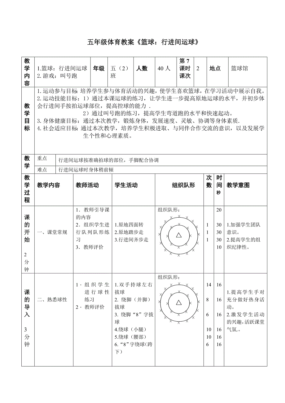 小学五年级篮球：行进间运球教案水平三_第3页