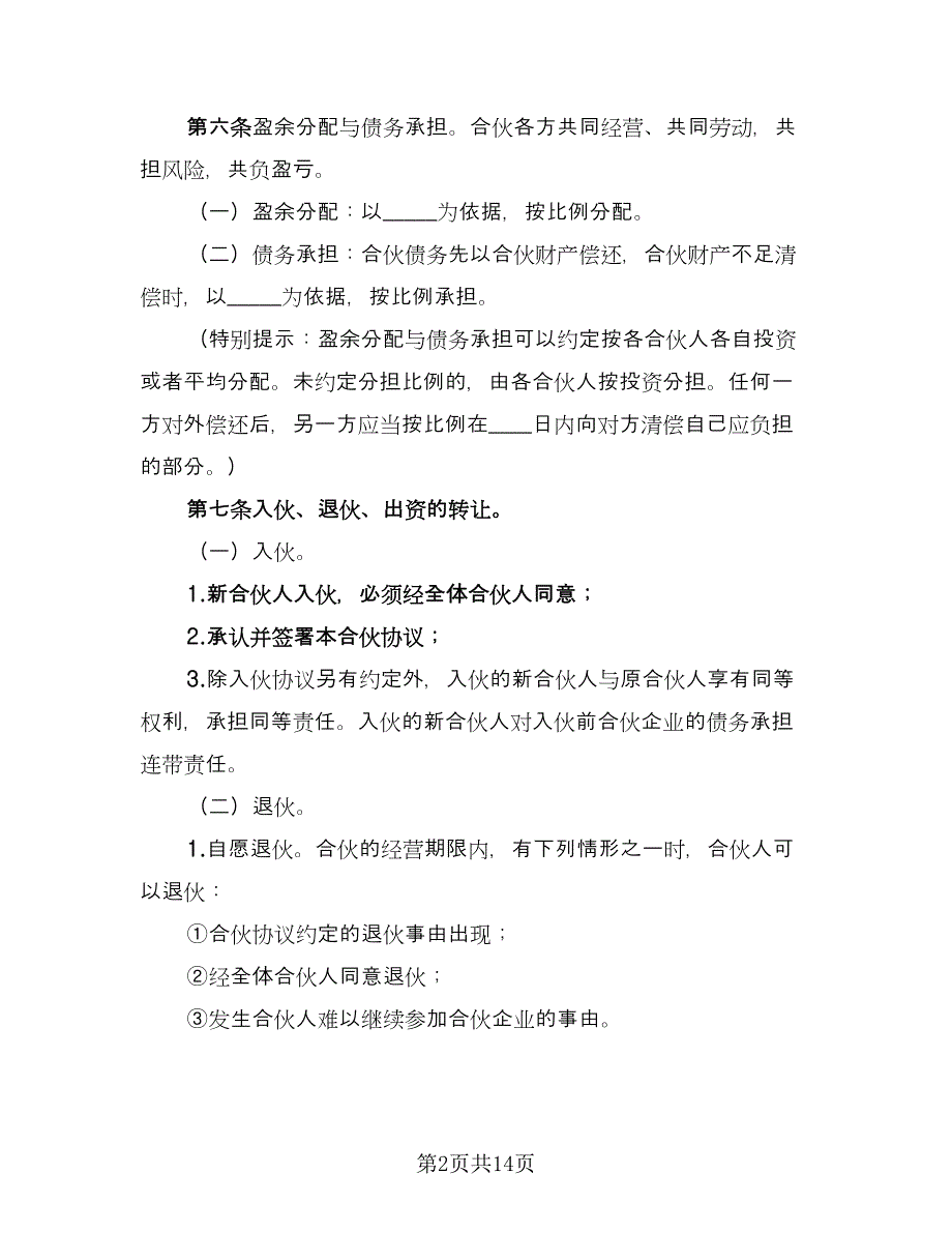 培训班合作协议（2篇）.doc_第2页