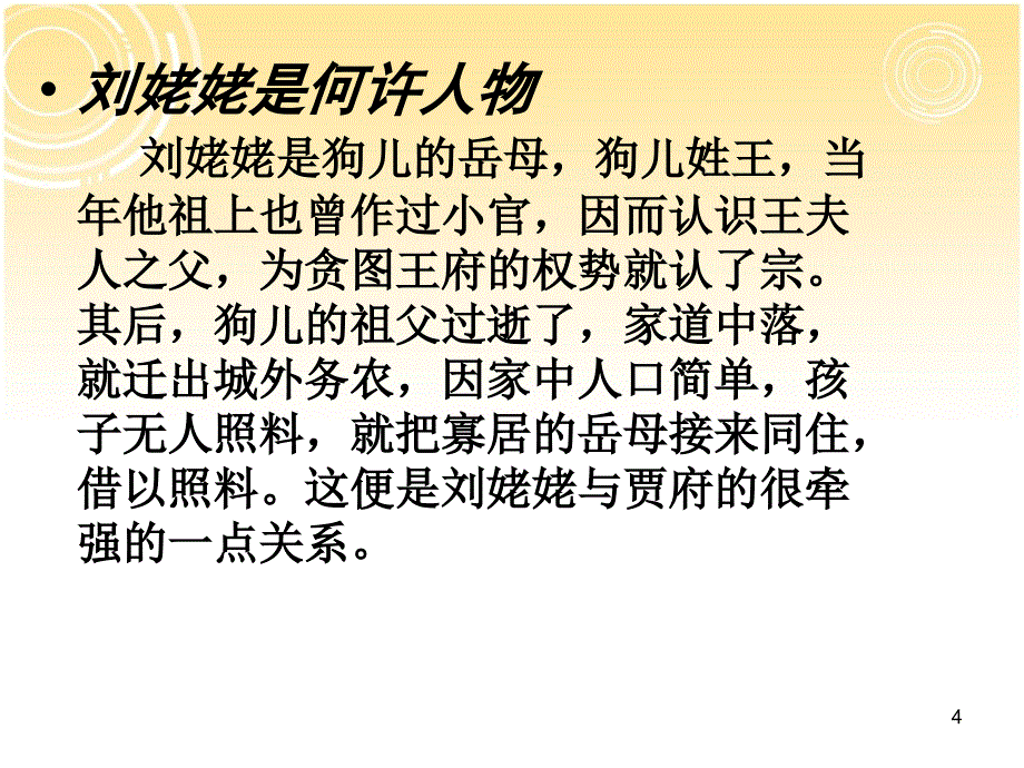 红楼九不朽的红楼见证者_第4页