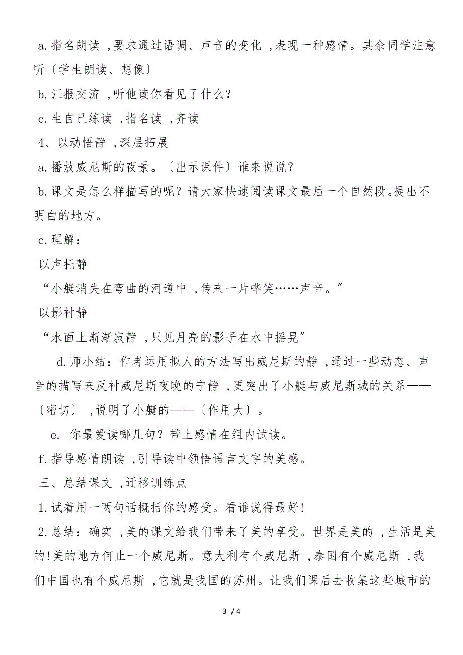 《威尼斯小艇》 教案教学设计_第3页