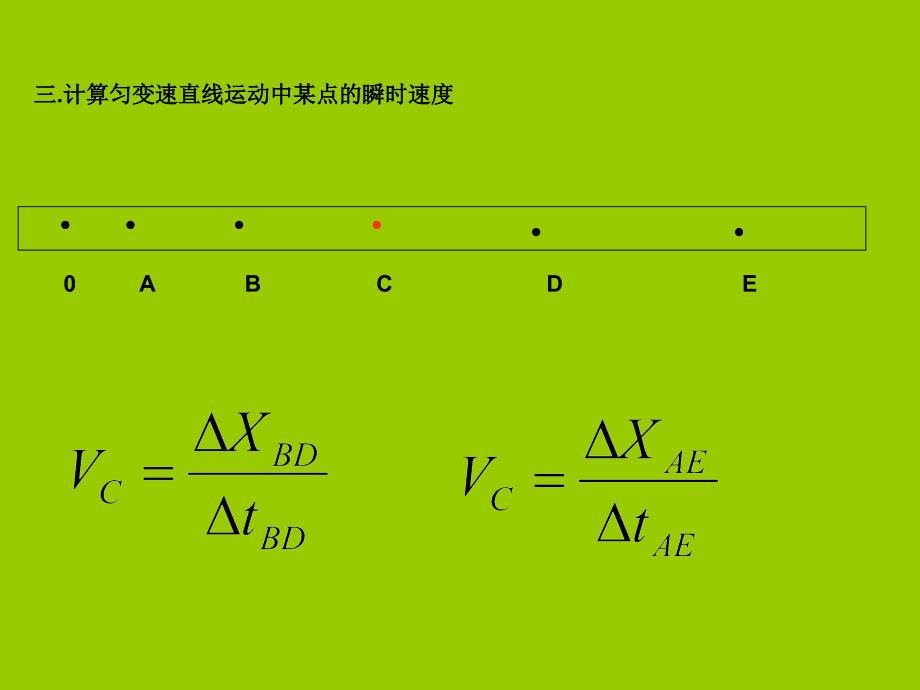 打点计时器所得纸带的处理方法_第4页