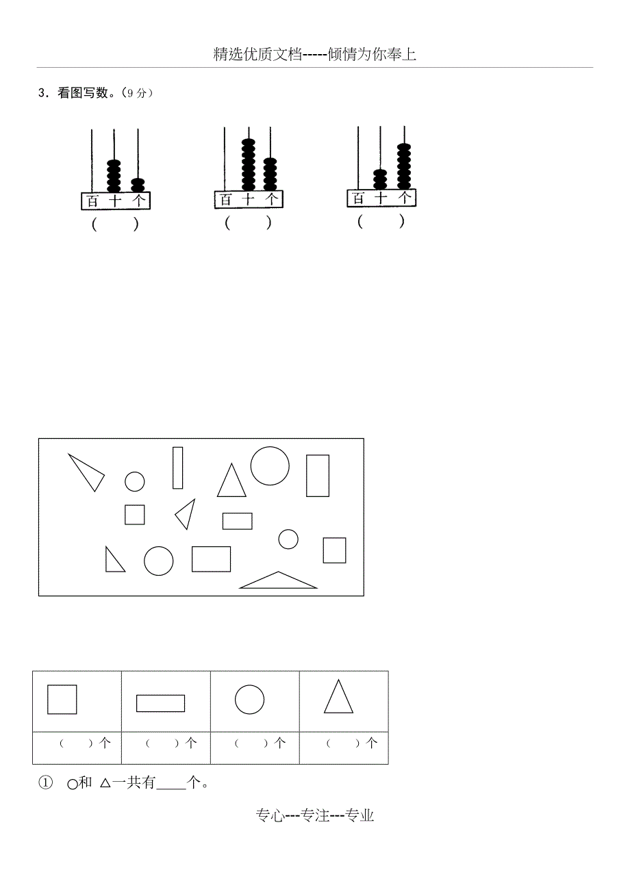 苏教版一年级下册数学第一次月考试卷(共5页)_第2页