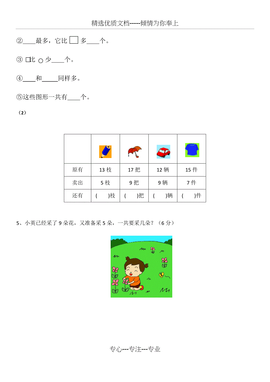 苏教版一年级下册数学第一次月考试卷(共5页)_第3页