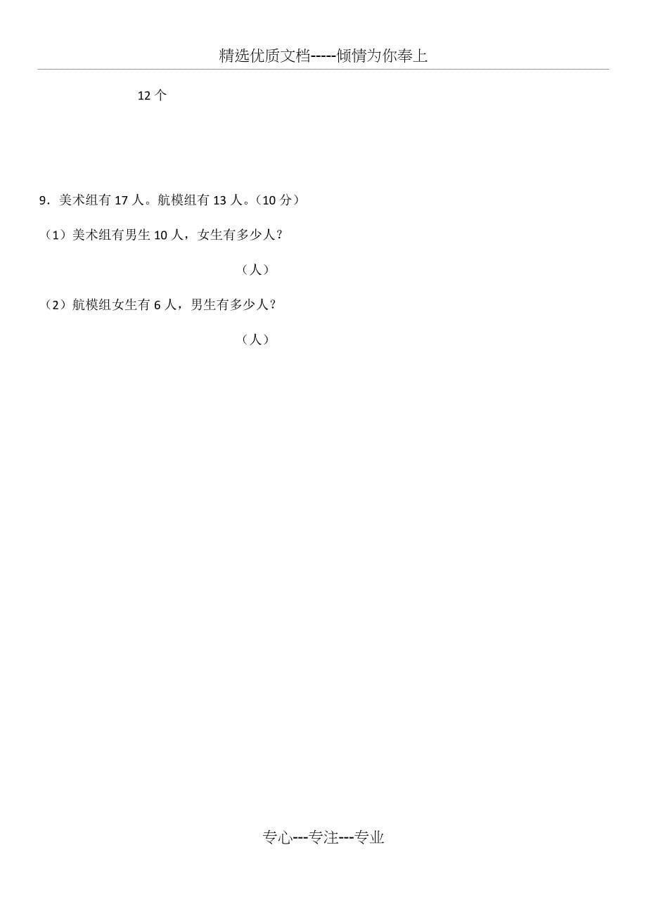 苏教版一年级下册数学第一次月考试卷(共5页)_第5页