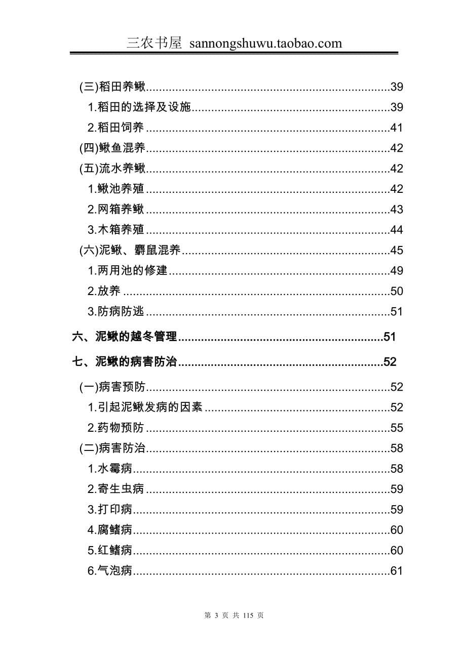 泥鳅养殖技术资料全集.doc_第5页