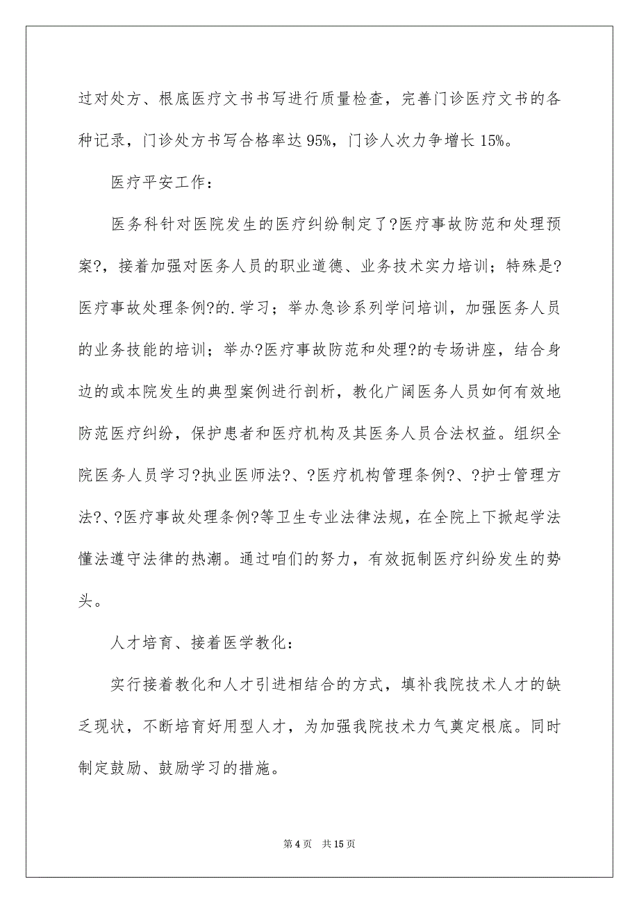 2023年内科住院医师述职报告4.docx_第4页