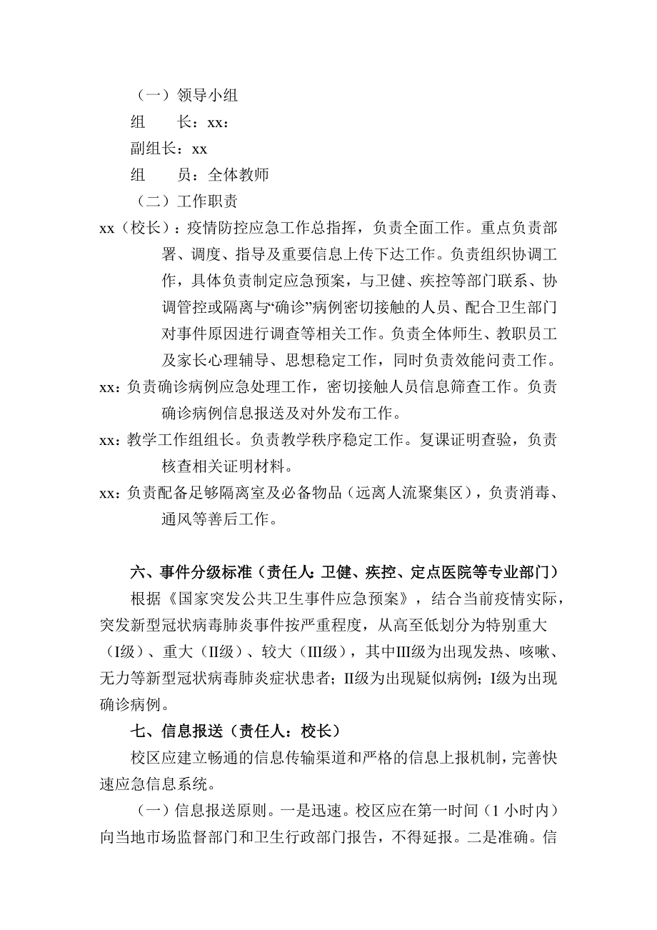 学校及培训中心疫情应急处置预案_第2页