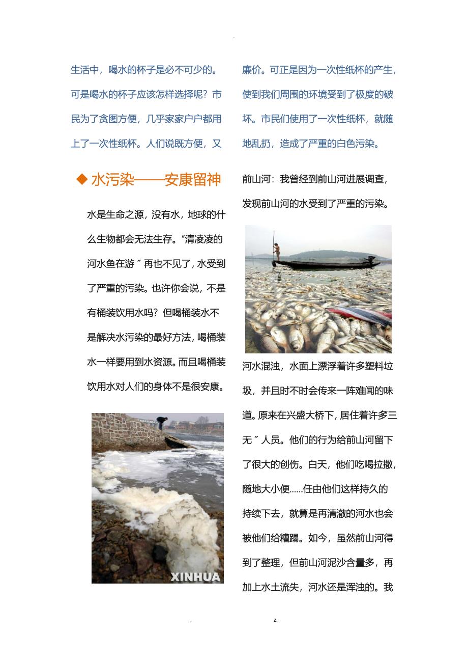 珠海环境污染调查报告_第2页