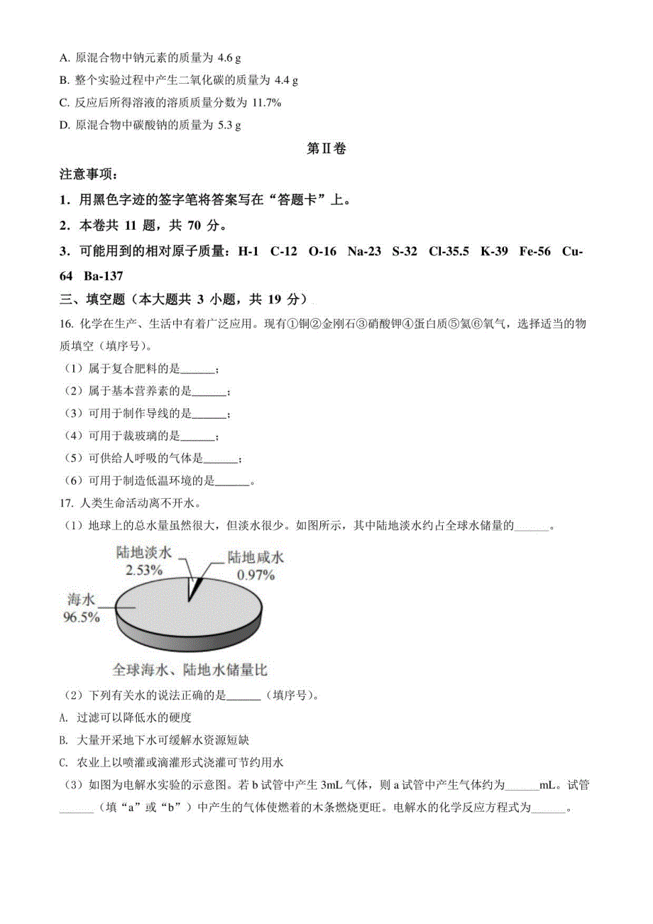 2022年天津市中考化学真题卷（含答案与解析）_第4页