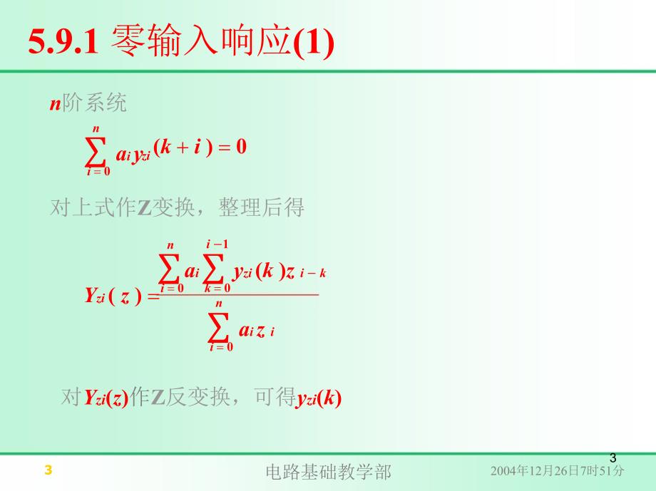 信号与系统离散时间系统与z变换分析法二_第3页