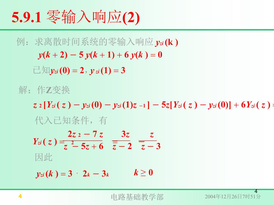 信号与系统离散时间系统与z变换分析法二_第4页