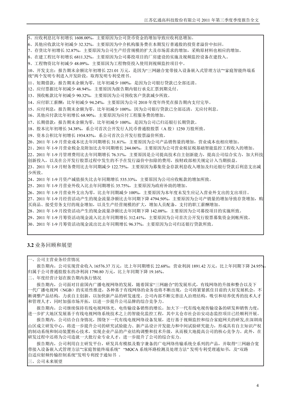 亿通科技第三季度报告全文_第4页