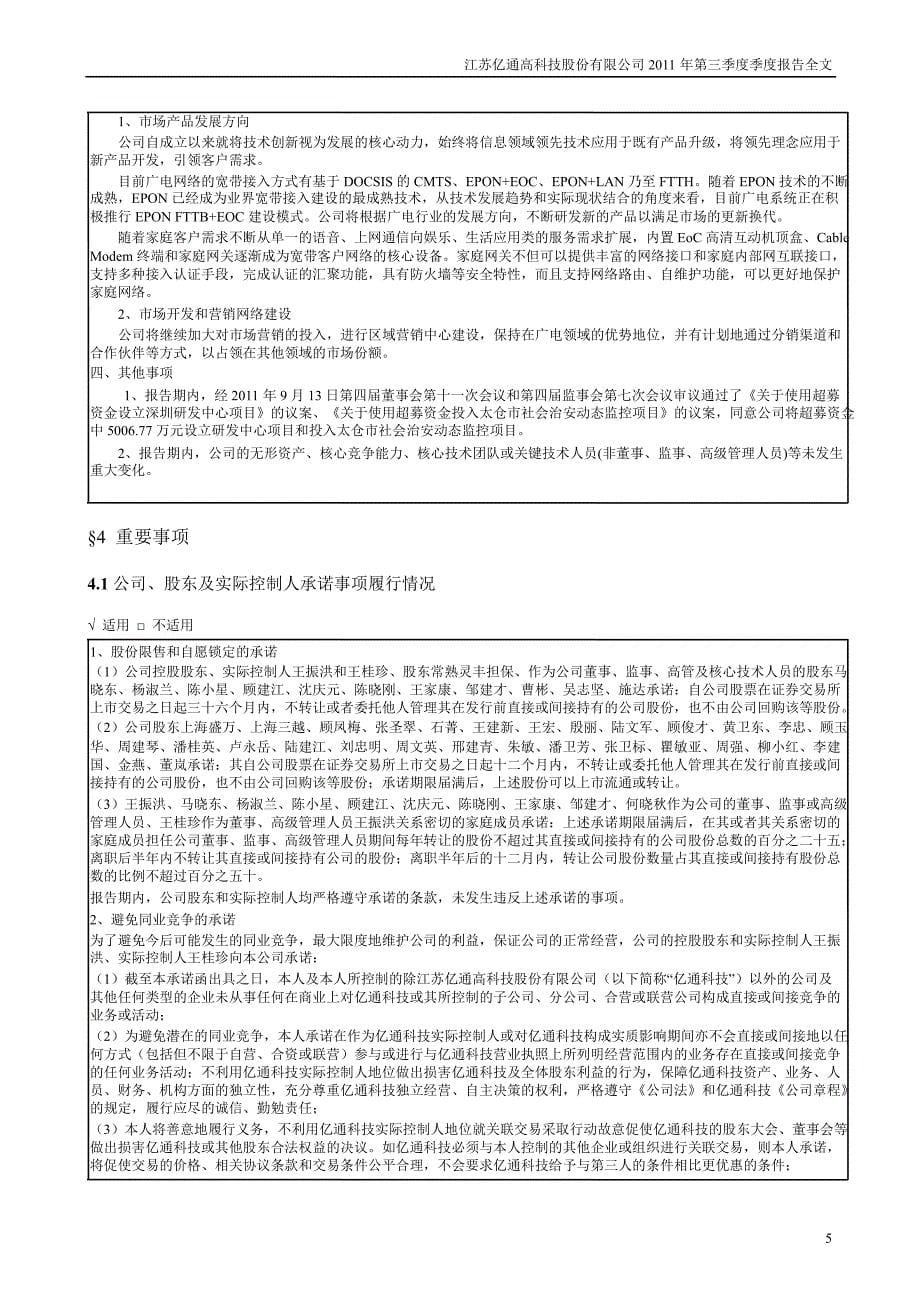 亿通科技第三季度报告全文_第5页