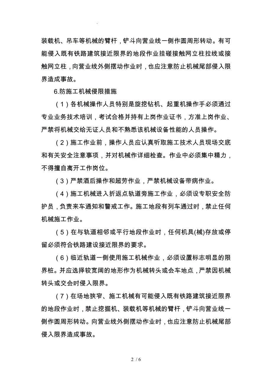 接触网立柱防护方案_第2页