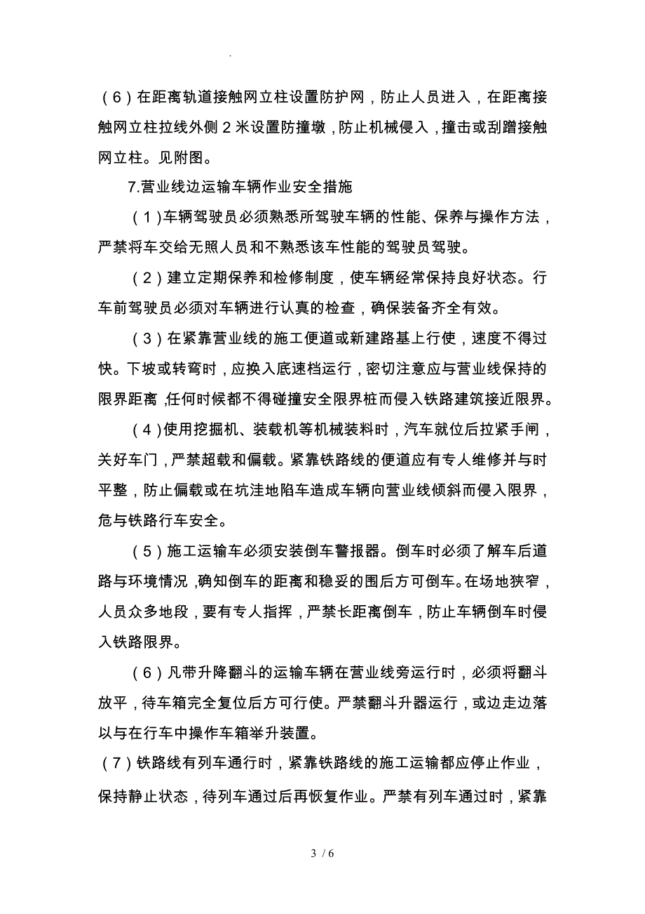 接触网立柱防护方案_第3页