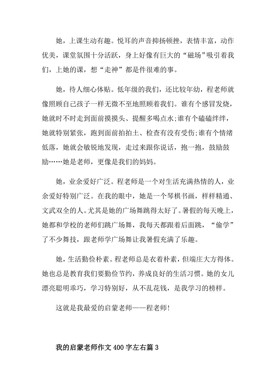 我的启蒙老师作文400字左右_第3页