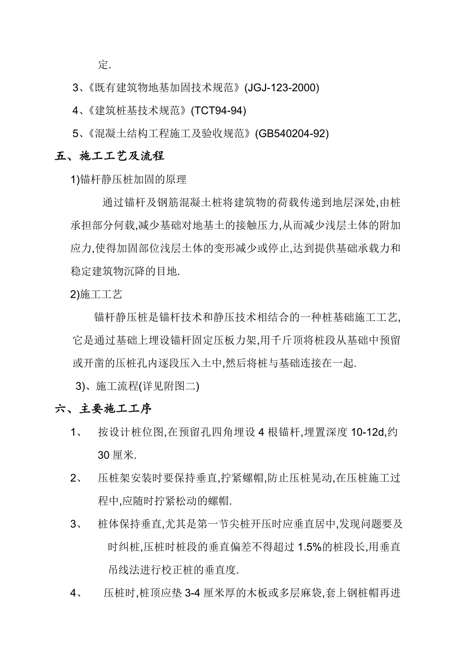 静压锚杆桩地基加固施工方案范本_第4页