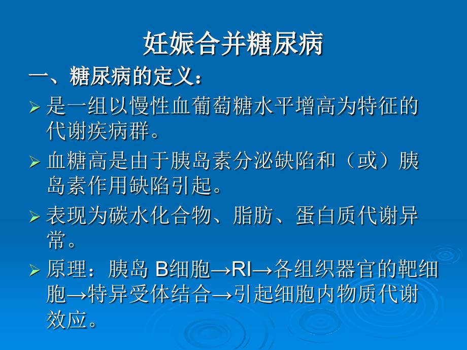 老华妊娠合并糖尿病_第2页