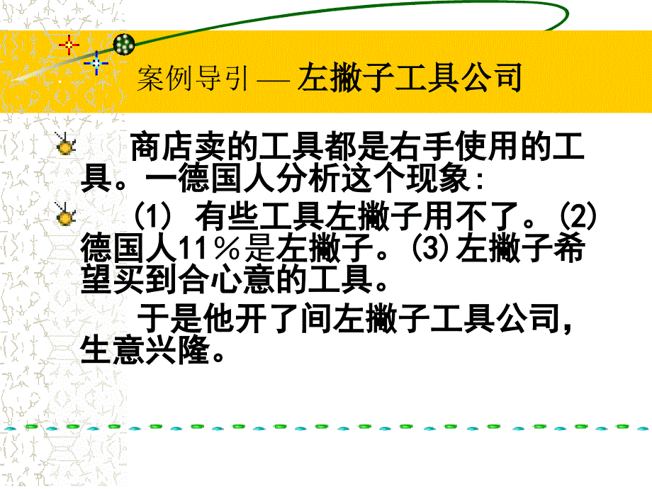 市场细分目标市场市场定位STP和案例模板_第4页