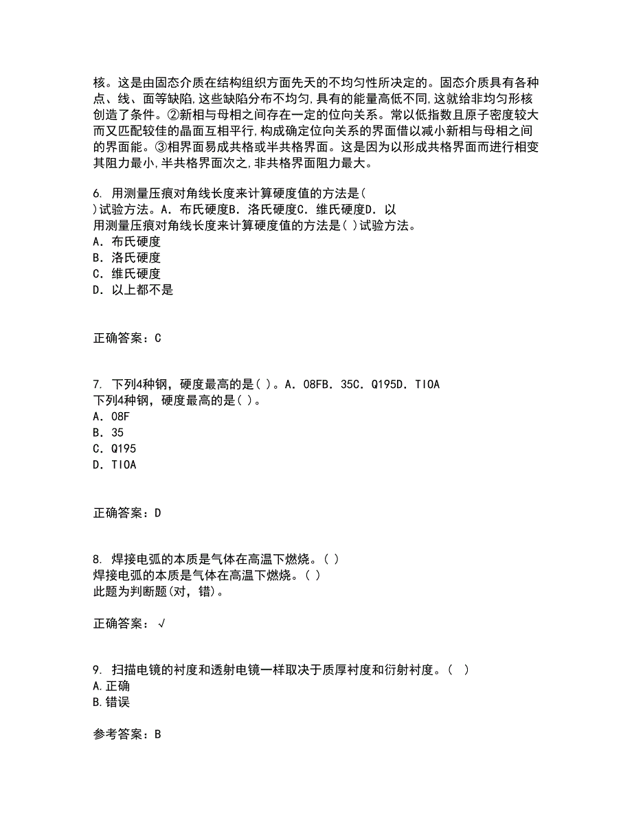 东北大学21秋《现代材料测试技术》在线作业三答案参考3_第2页