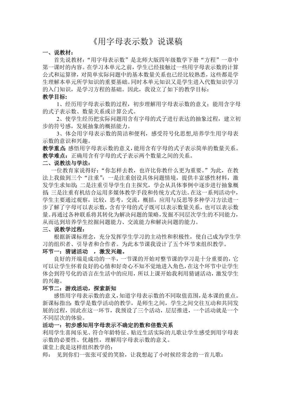 用字母表示数的说课稿_第1页