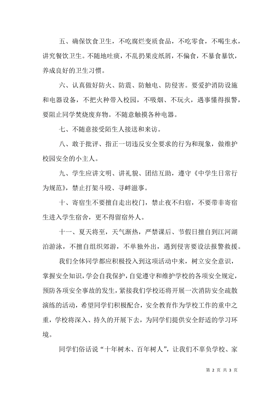 第八周“第十七个安全教育日”主题讲话稿.doc_第2页