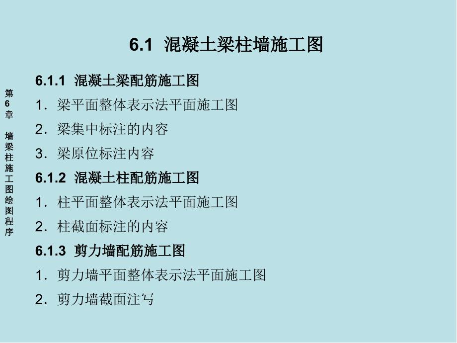 PKPM建筑结构设计程序的应用第六章课件_第2页