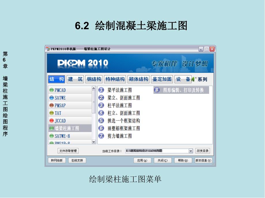 PKPM建筑结构设计程序的应用第六章课件_第3页