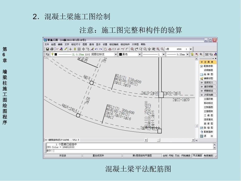 PKPM建筑结构设计程序的应用第六章课件_第5页