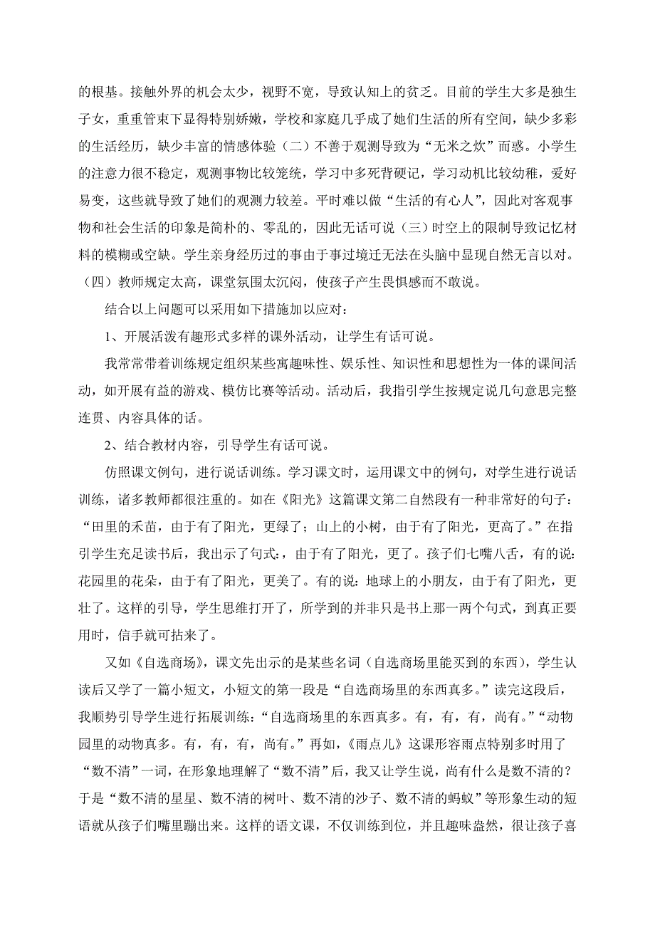 培养小学低年级说话_第2页