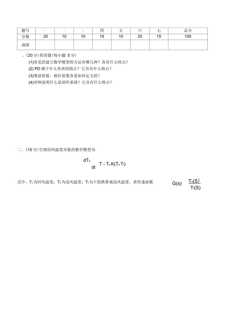 国防《自动控制原理》教学资料包教学检测试题四_第1页