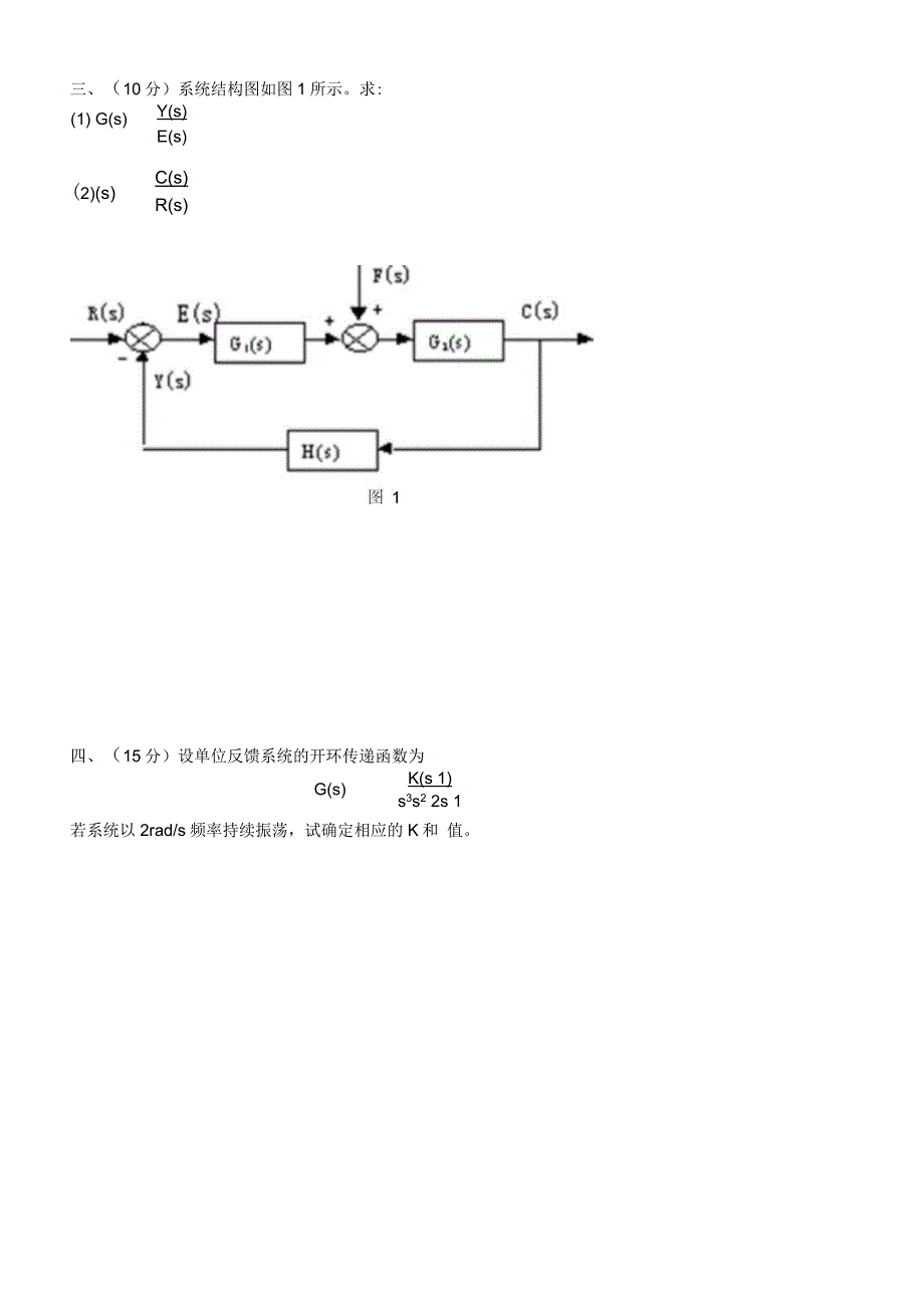 国防《自动控制原理》教学资料包教学检测试题四_第2页