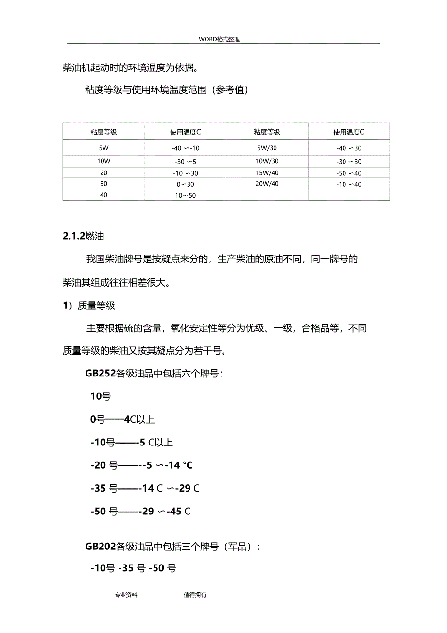 柴油机使用及维护保养_第4页