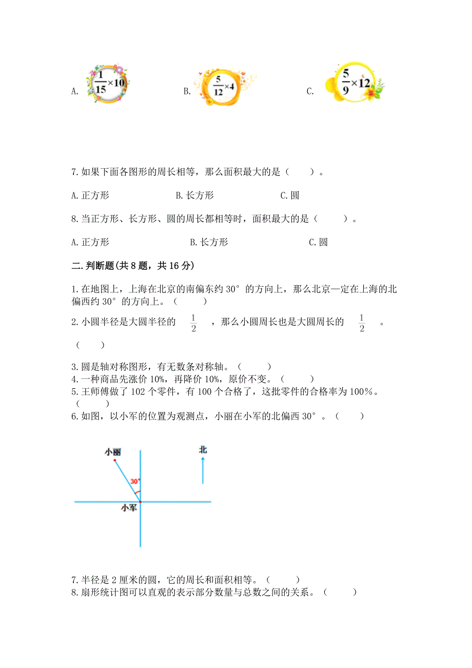 小学数学六年级上册期末测试卷及答案(有一套).docx_第2页