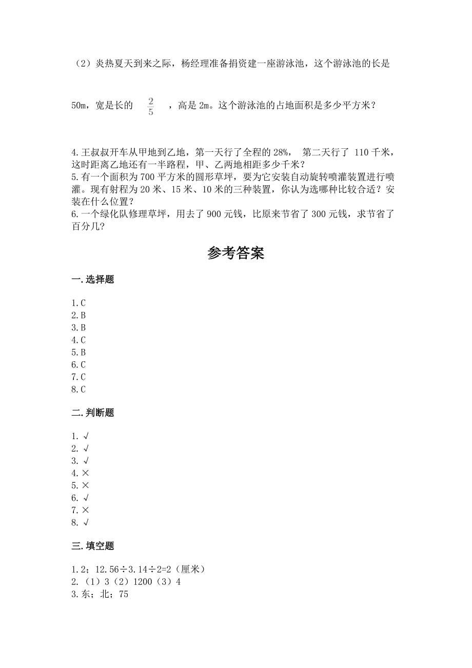 小学数学六年级上册期末测试卷及答案(有一套).docx_第5页