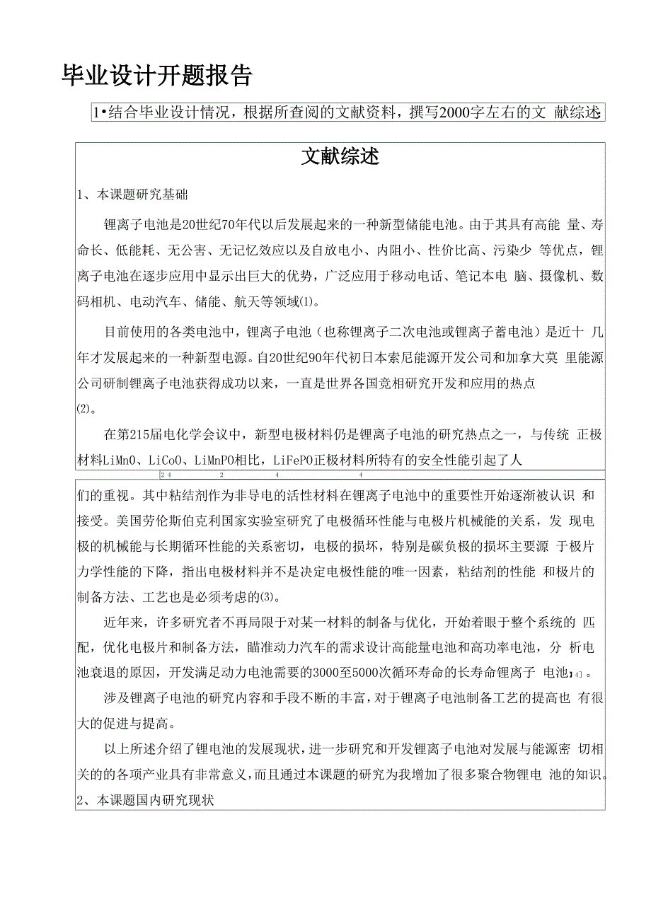 采用MSP430单片机完成电池电量测量系统开题报告_第2页