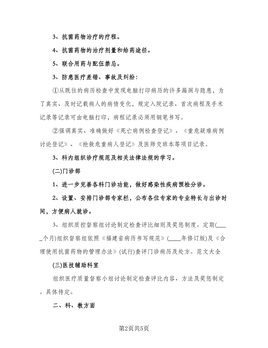 口腔护士个人工作计划标准模板（二篇）.doc_第2页