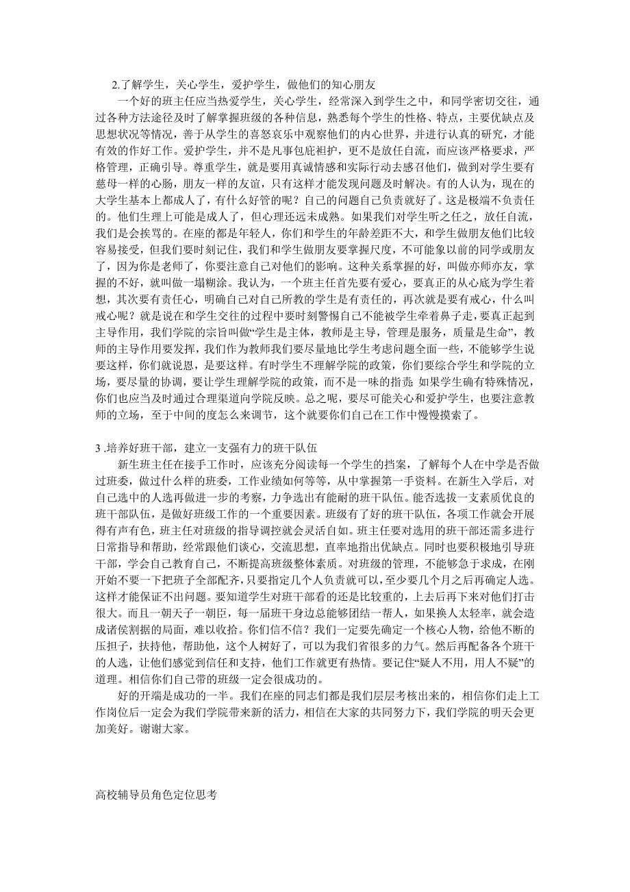 大学辅导员工作职责.doc_第5页