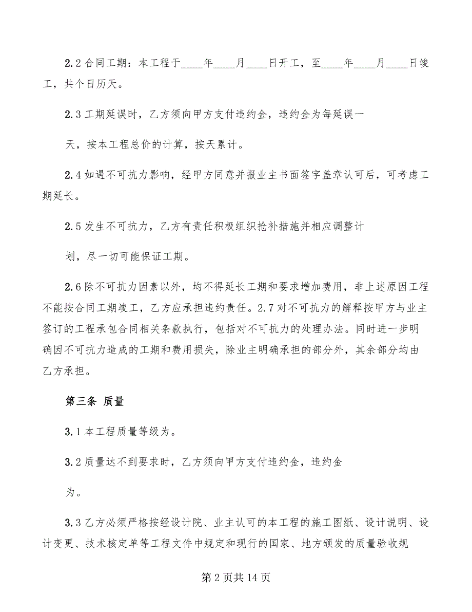 2022年市政工程施工合同_第2页