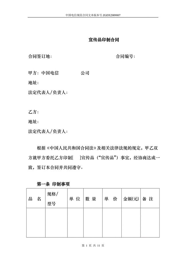 7宣传品印制合同