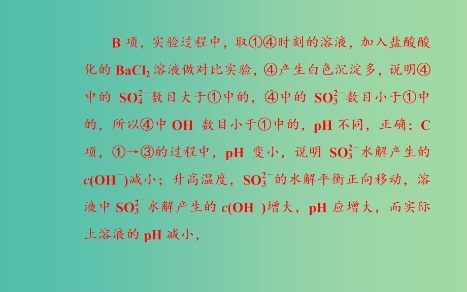 广东专版2019高考化学二轮复习第一部分专题九电解质溶液考点二溶液中的三大平衡课件.ppt_第5页