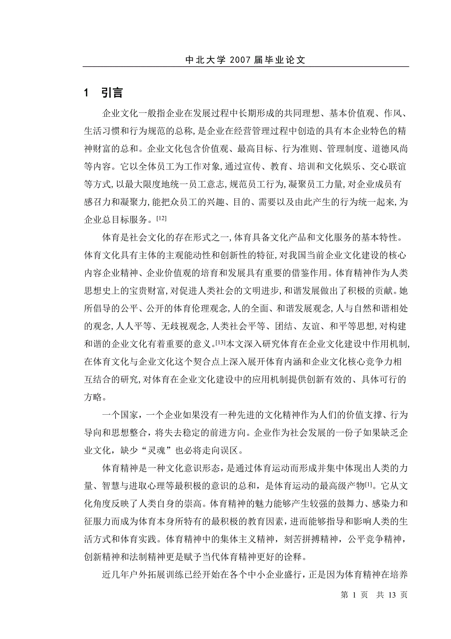 浅谈体育在企业文化建设中的作用_第1页