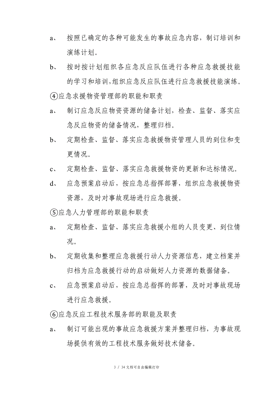 建设工程安全生产事故应急救援预案_第3页