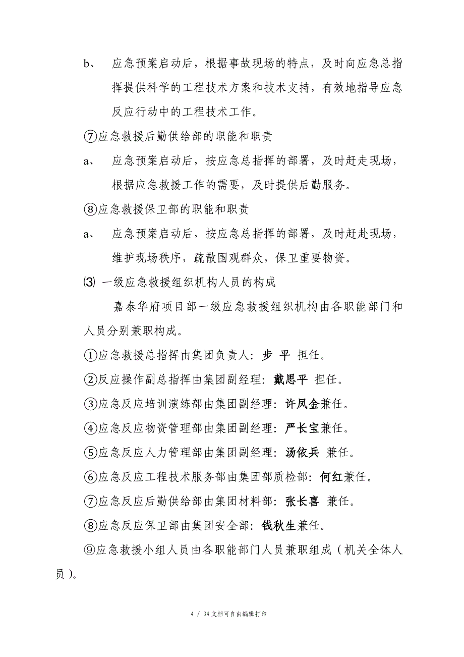 建设工程安全生产事故应急救援预案_第4页