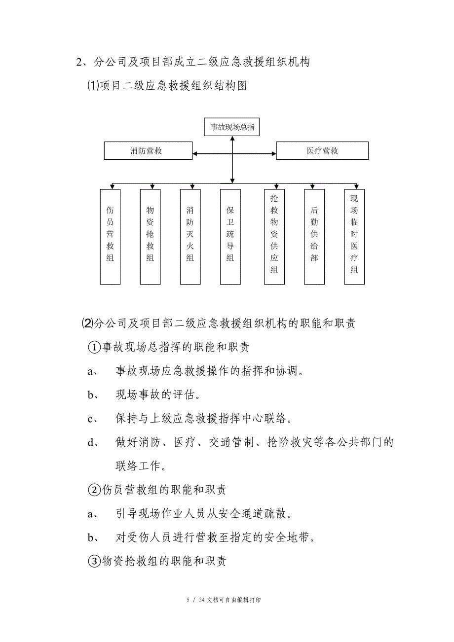 建设工程安全生产事故应急救援预案_第5页