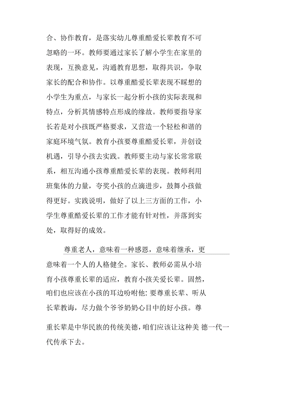 教师与家长常沟通是教育小孩的好方法_第3页