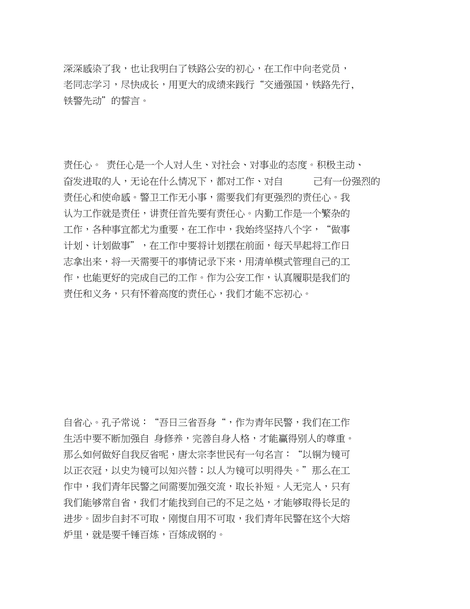 2020年青年干警座谈会发言稿_第2页