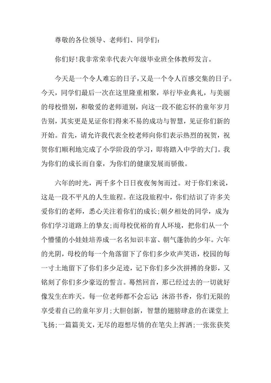 推荐六年级毕业老师文艺的致辞样本模板有哪些？_第3页